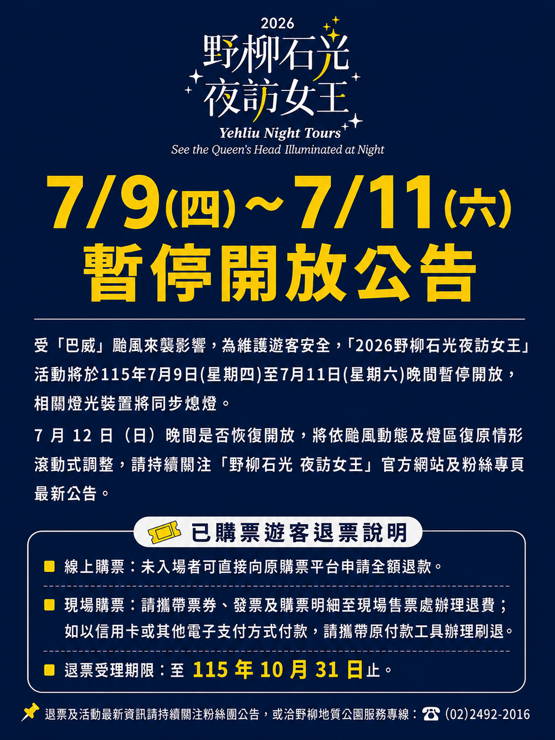 暫停公告