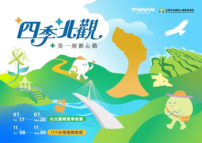 四季北觀