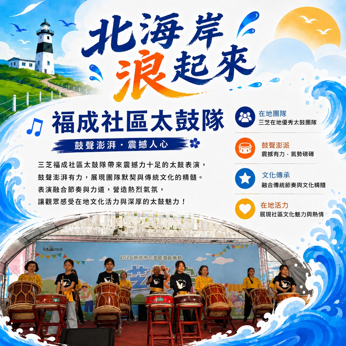 福成社區太鼓隊