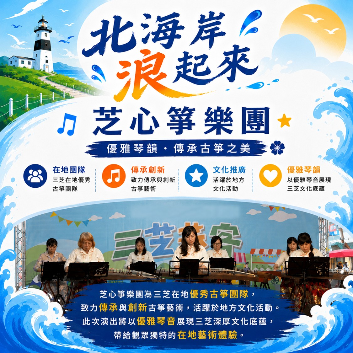 芝心箏樂團