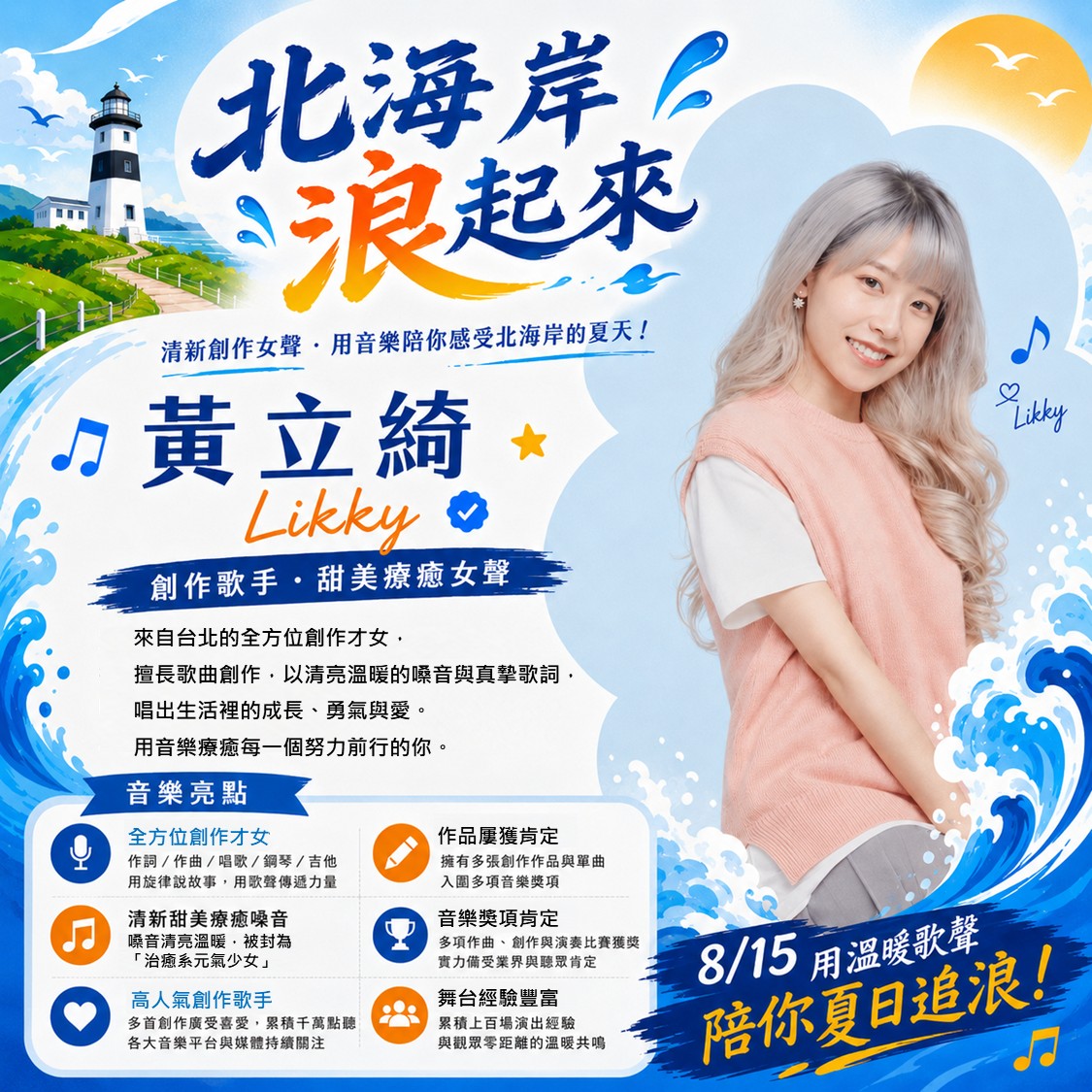 黃立綺