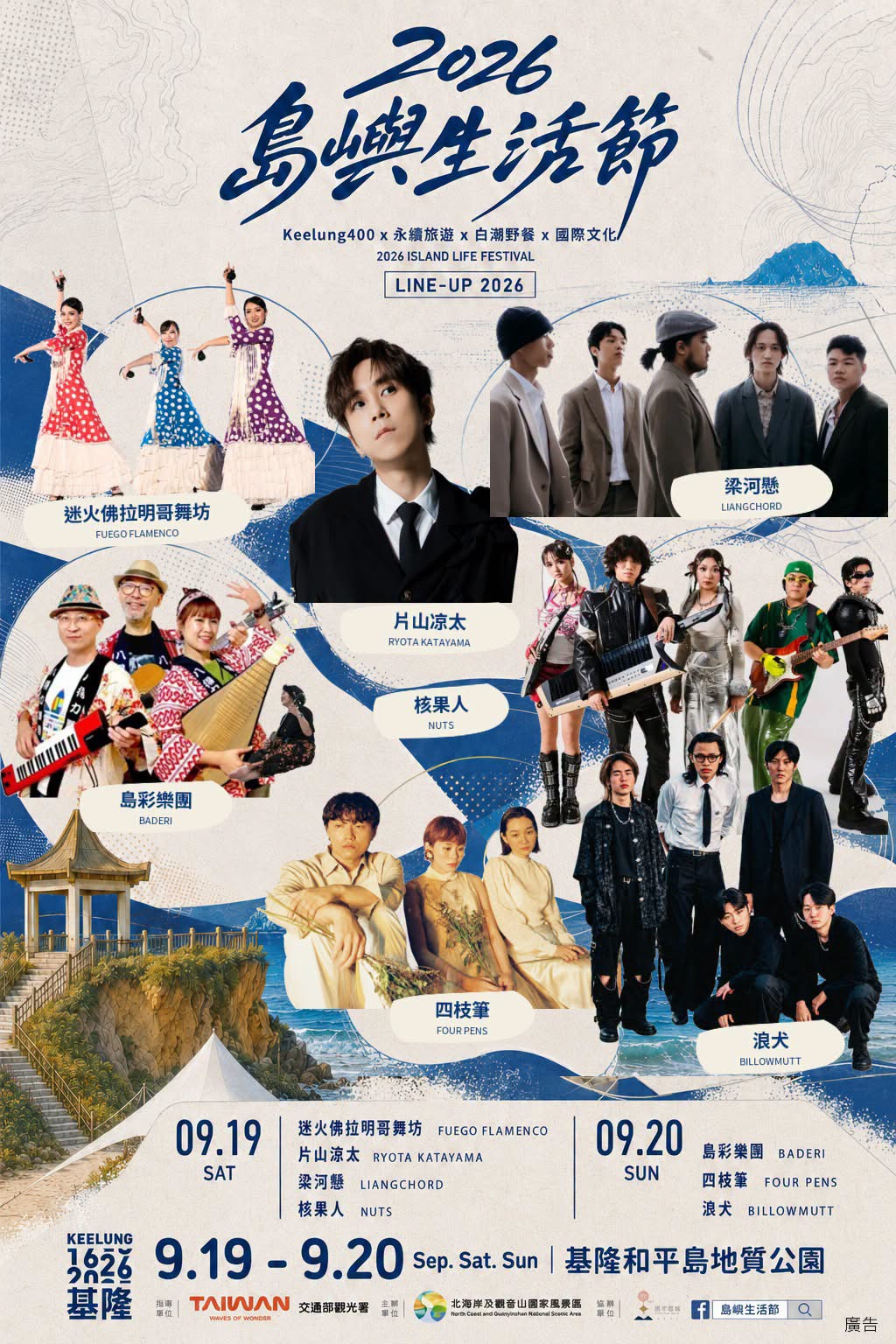 島嶼生活節