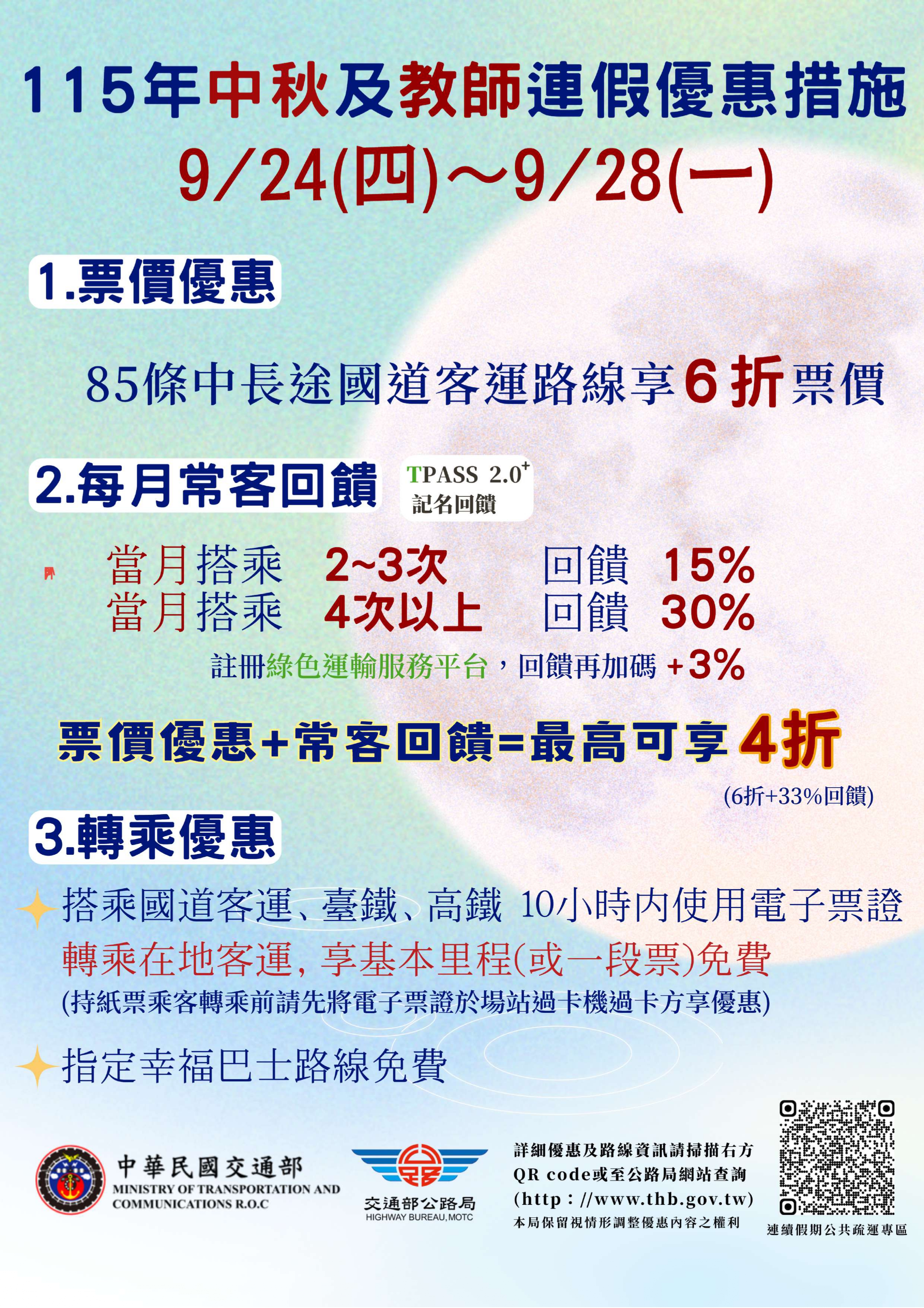 115年中秋節、教師節優惠