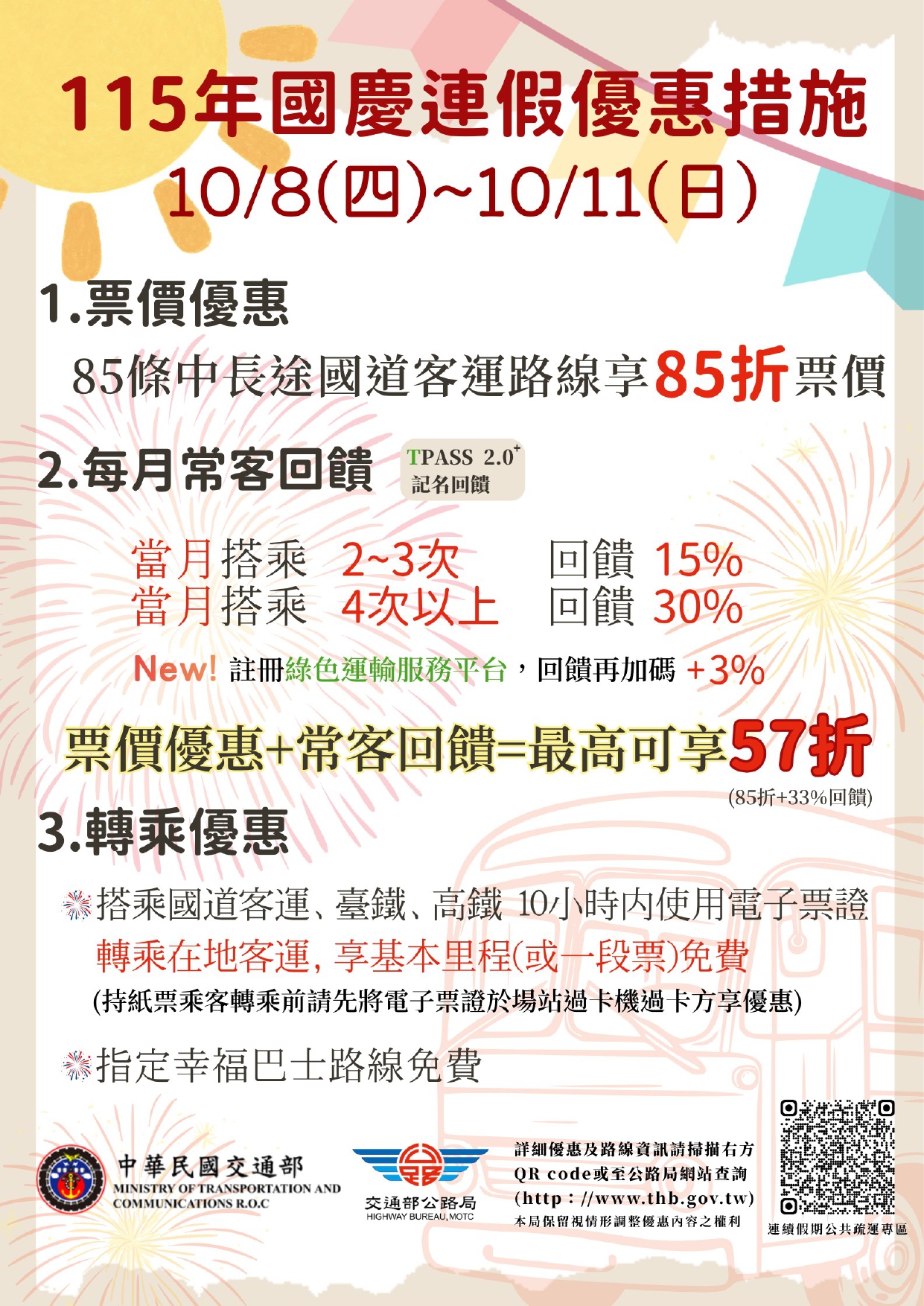 國慶日連假優惠
