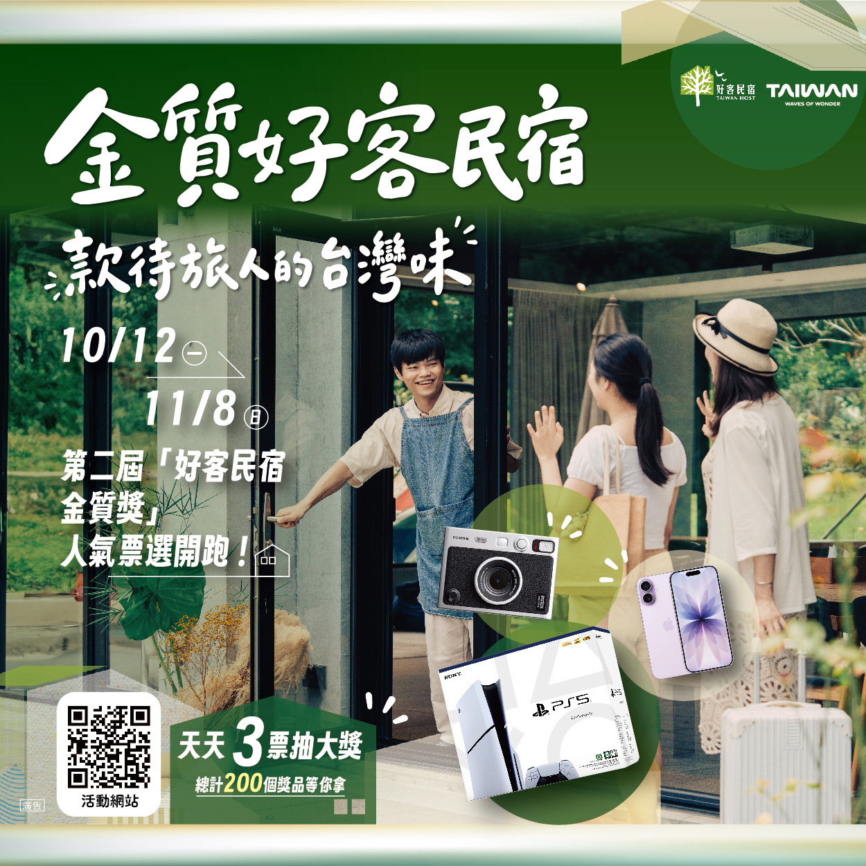 金質好客民宿