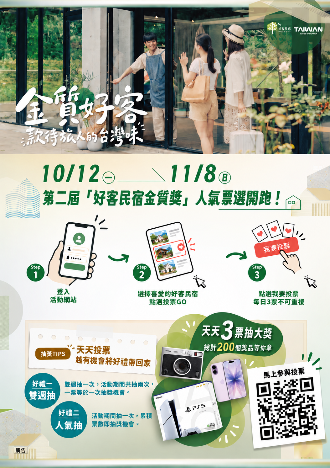 金質好客民宿
