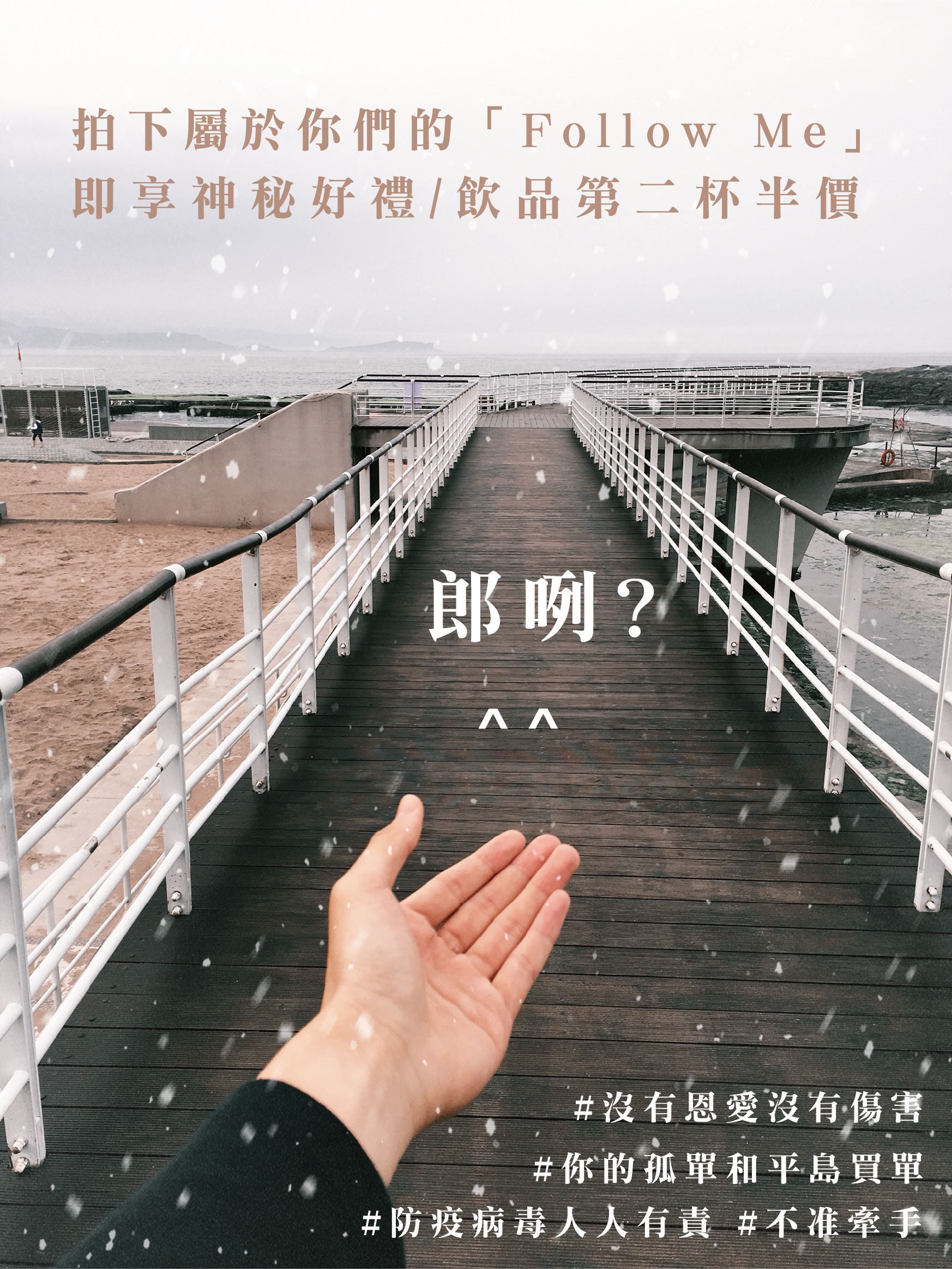 單身的朋友也可在天使向海步道上,拍攝「KUSO版單手照」。 /和平島公園提供