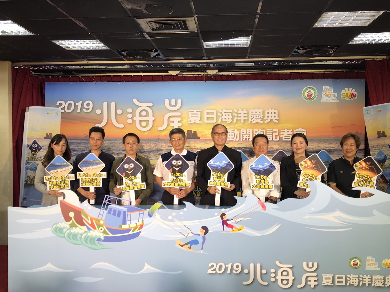 2019北海岸夏日海洋慶典記者會 2019北海岸夏日海洋慶典記者會