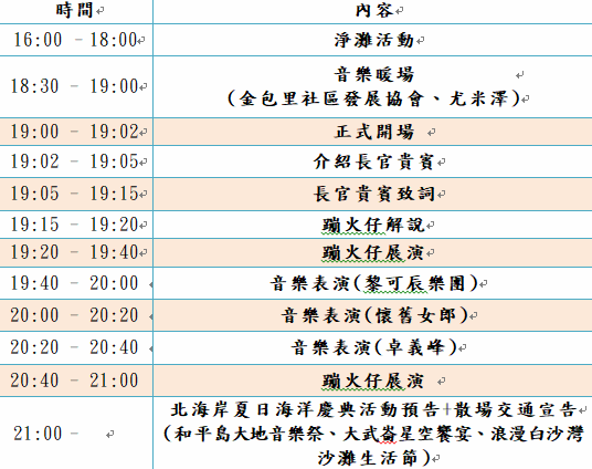 活動時刻表