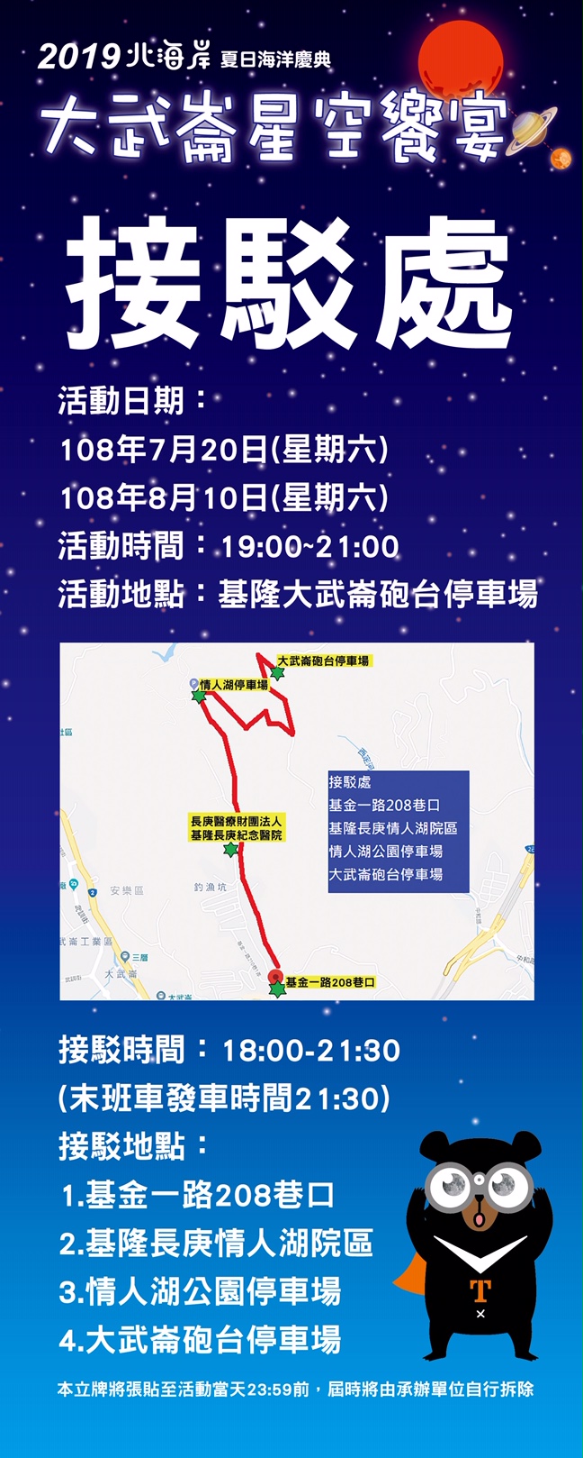 接駁處 接駁處