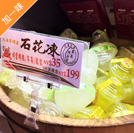 劉家肉粽草莓、鳳梨、蜂蜜檸檬石花凍 劉家肉粽草莓、鳳梨、蜂蜜檸檬石花凍