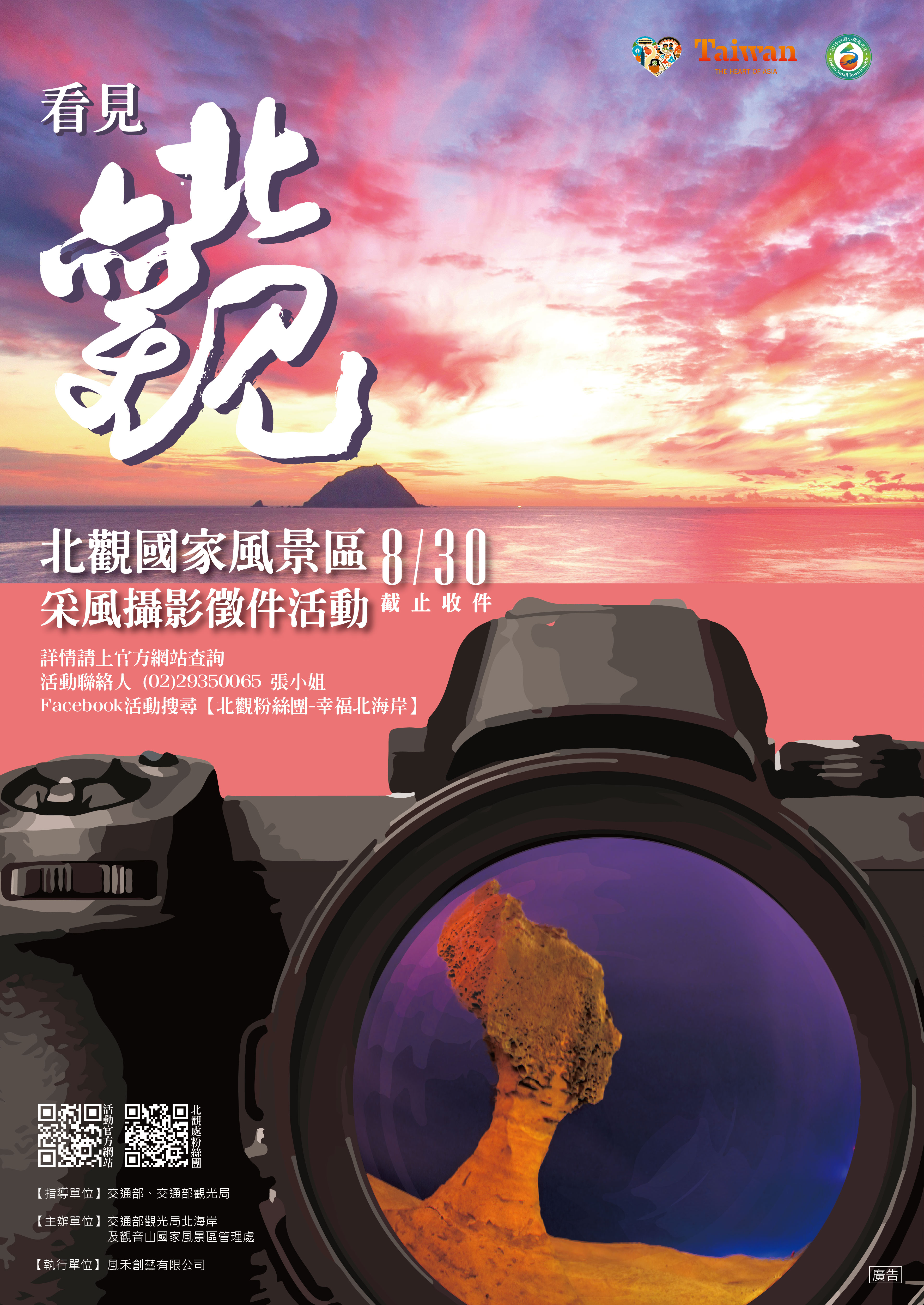 采風攝影徵件海報 采風攝影徵件海報