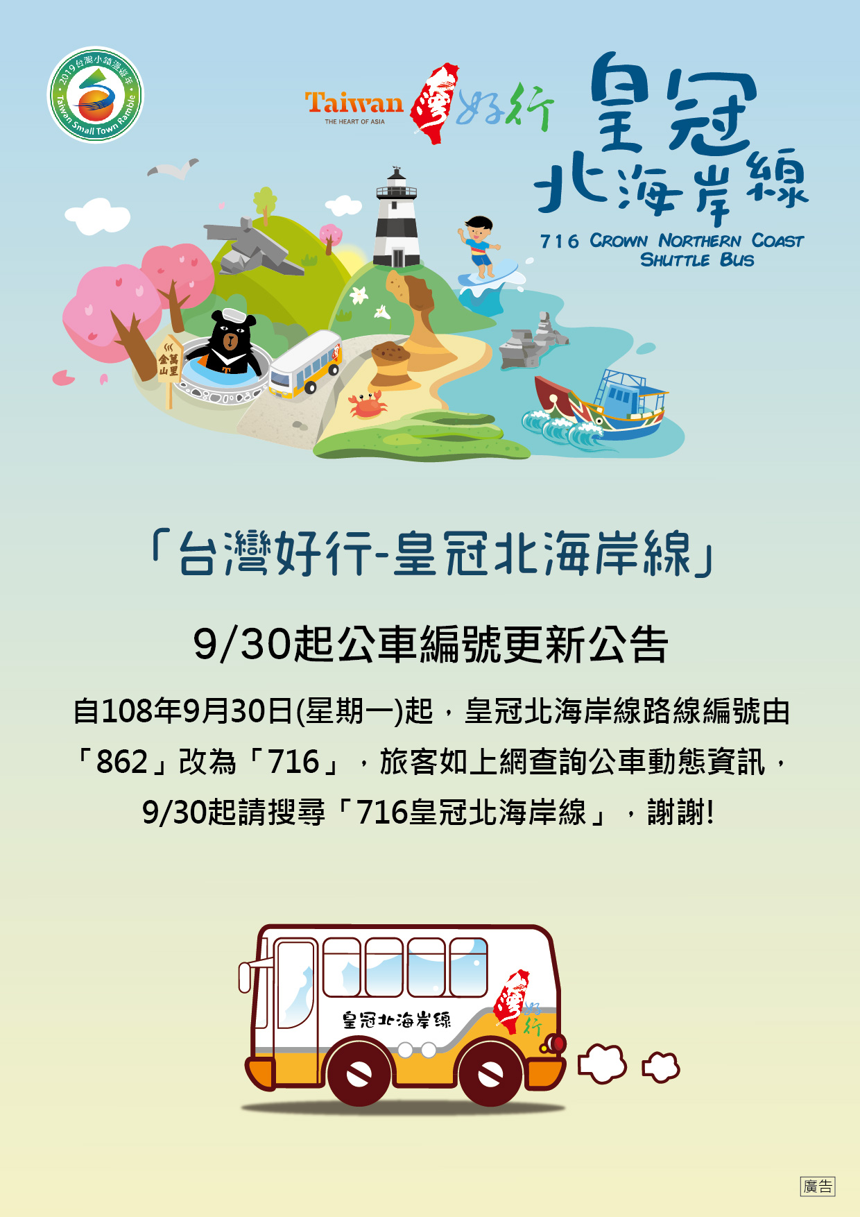 皇冠北海岸線路線編號更新