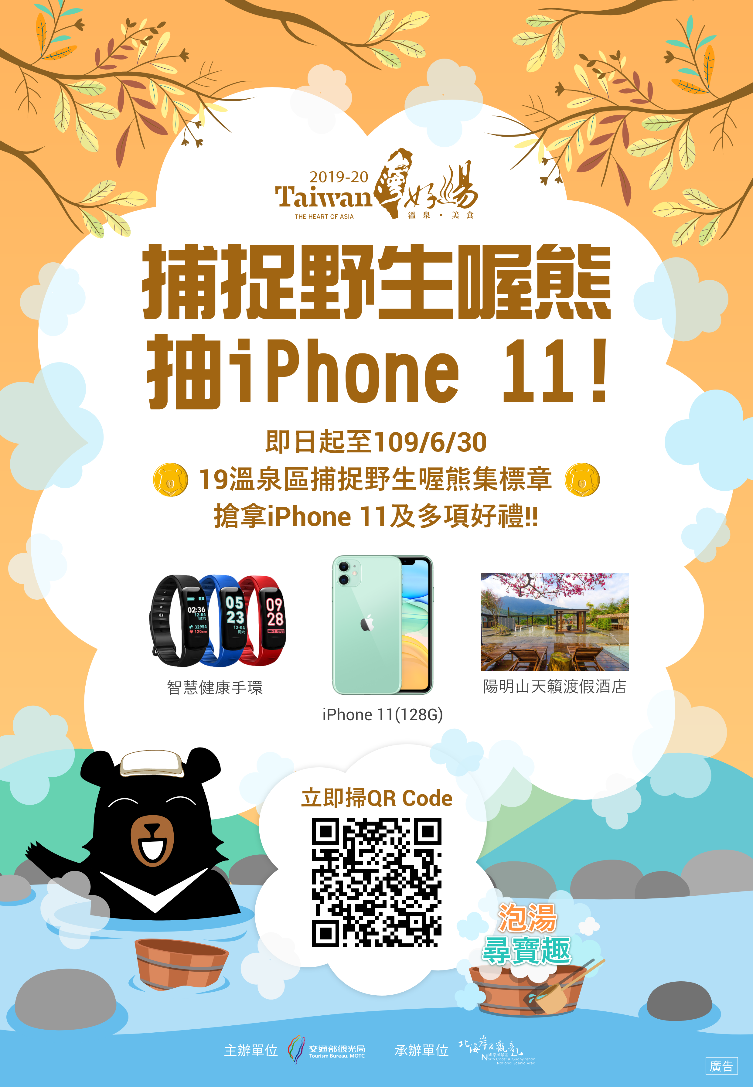 泡湯尋寶趣 泡湯尋寶趣
