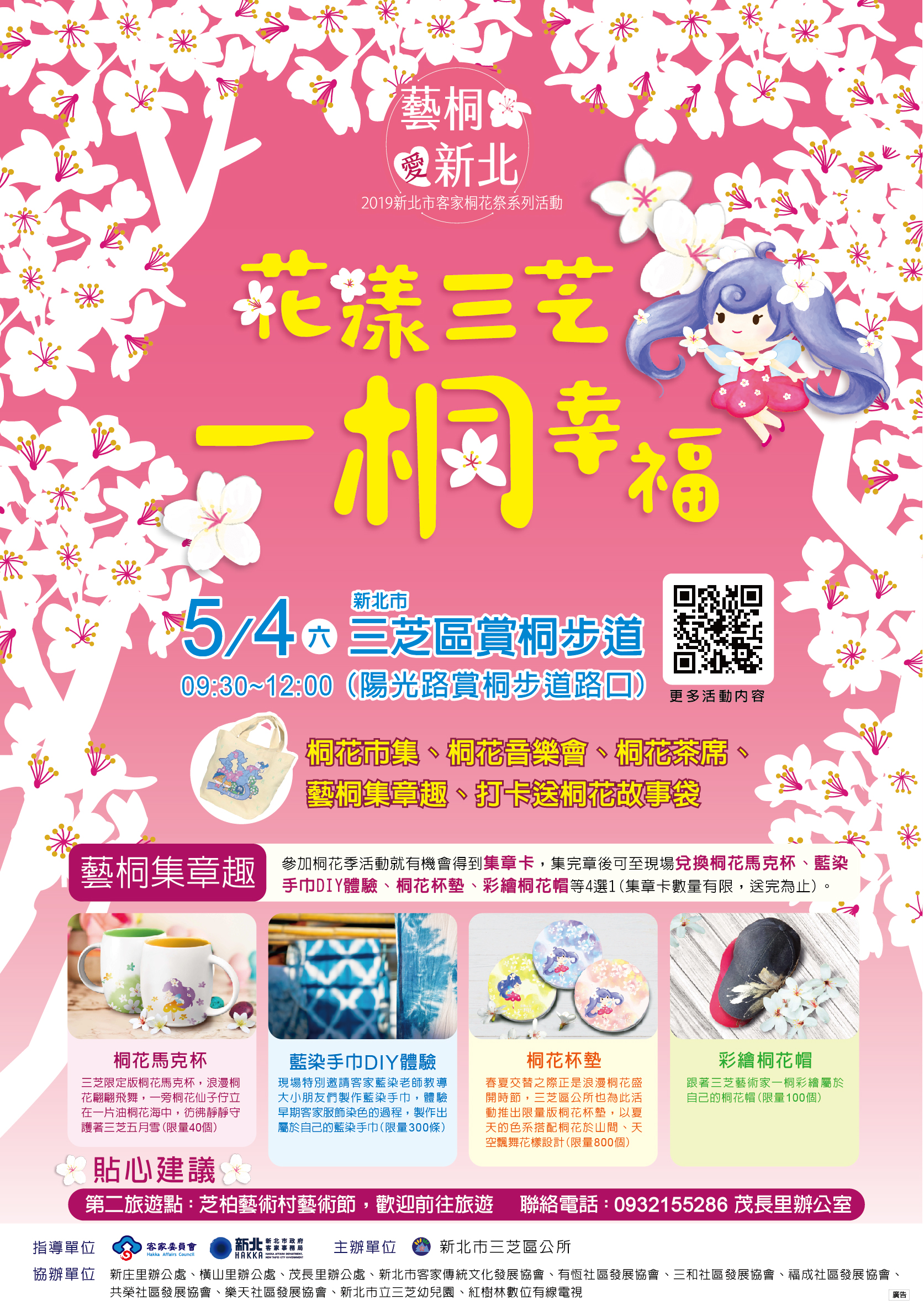 交通部觀光局北海岸及觀音山國家風景區管理處觀光資訊網 旅遊情報 最新消息 花漾三芝一桐幸福賞桐步道用雪景譜出浪漫五月