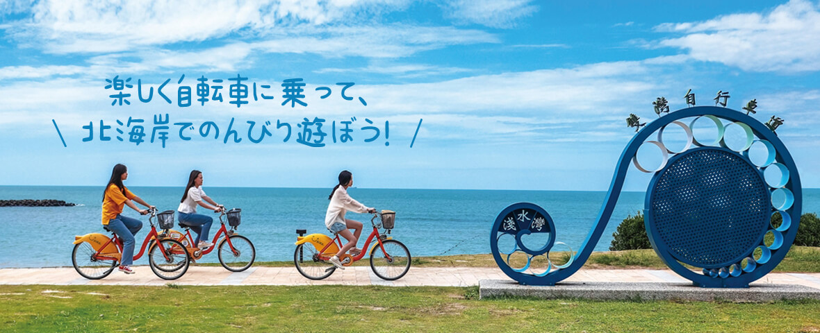 雙湾サイクリング道路