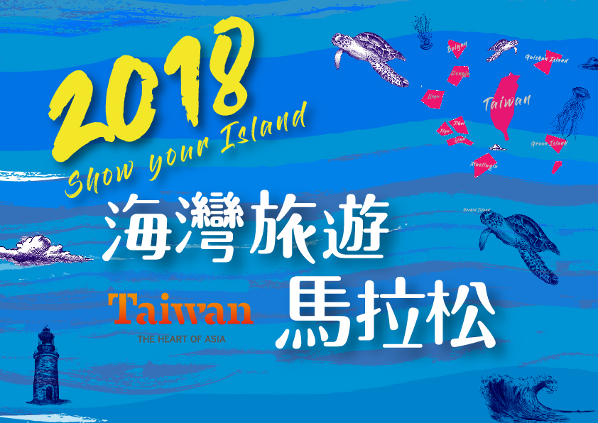 2018海灣旅遊馬拉松