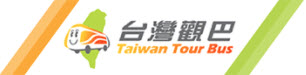 台湾観光巴士(新しい窓を開けて)
