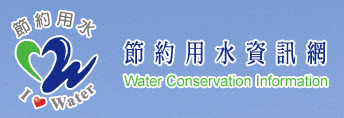 water conservation information(Open the new window)