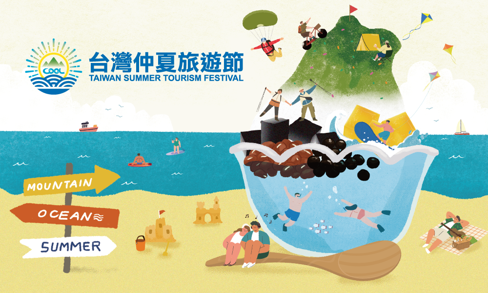 台灣仲夏旅遊節(輪播圖)