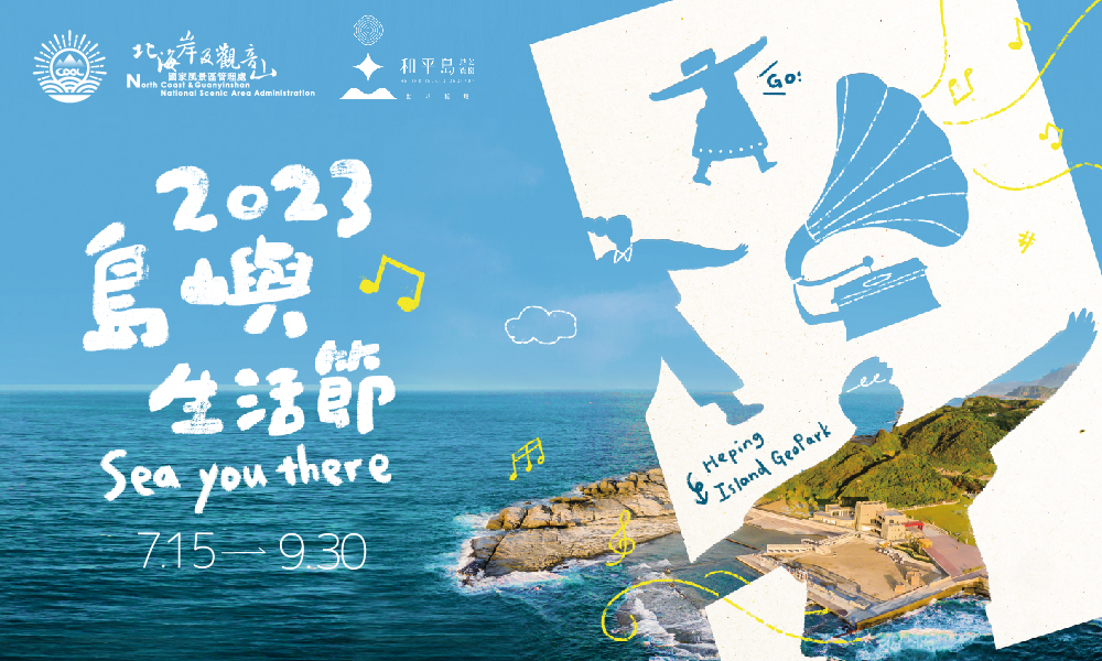 島嶼生活節(輪播圖)