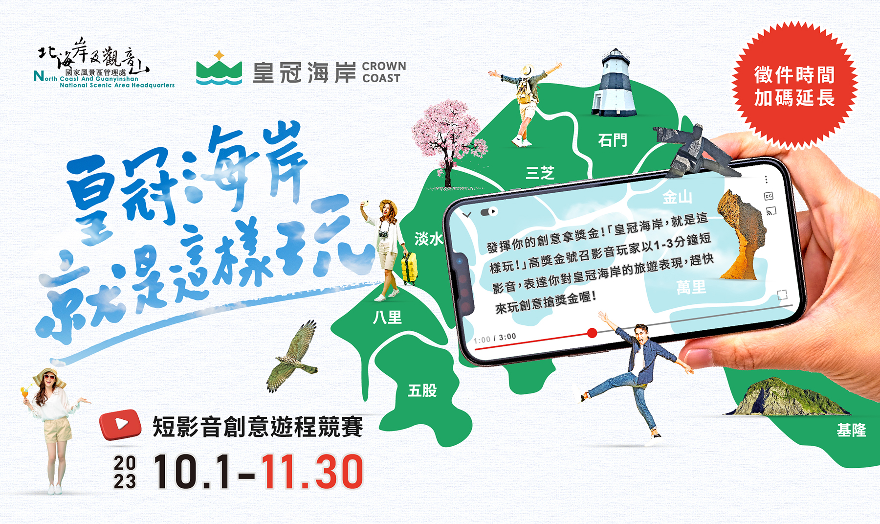 皇冠海岸創意遊程徵選(輪播圖)