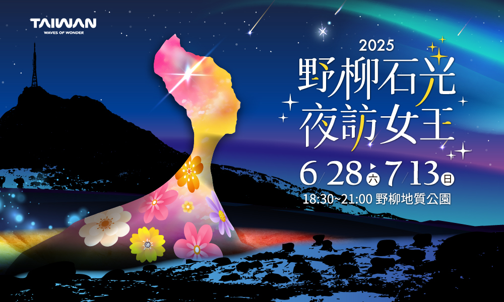 2025野柳石光(輪播圖)