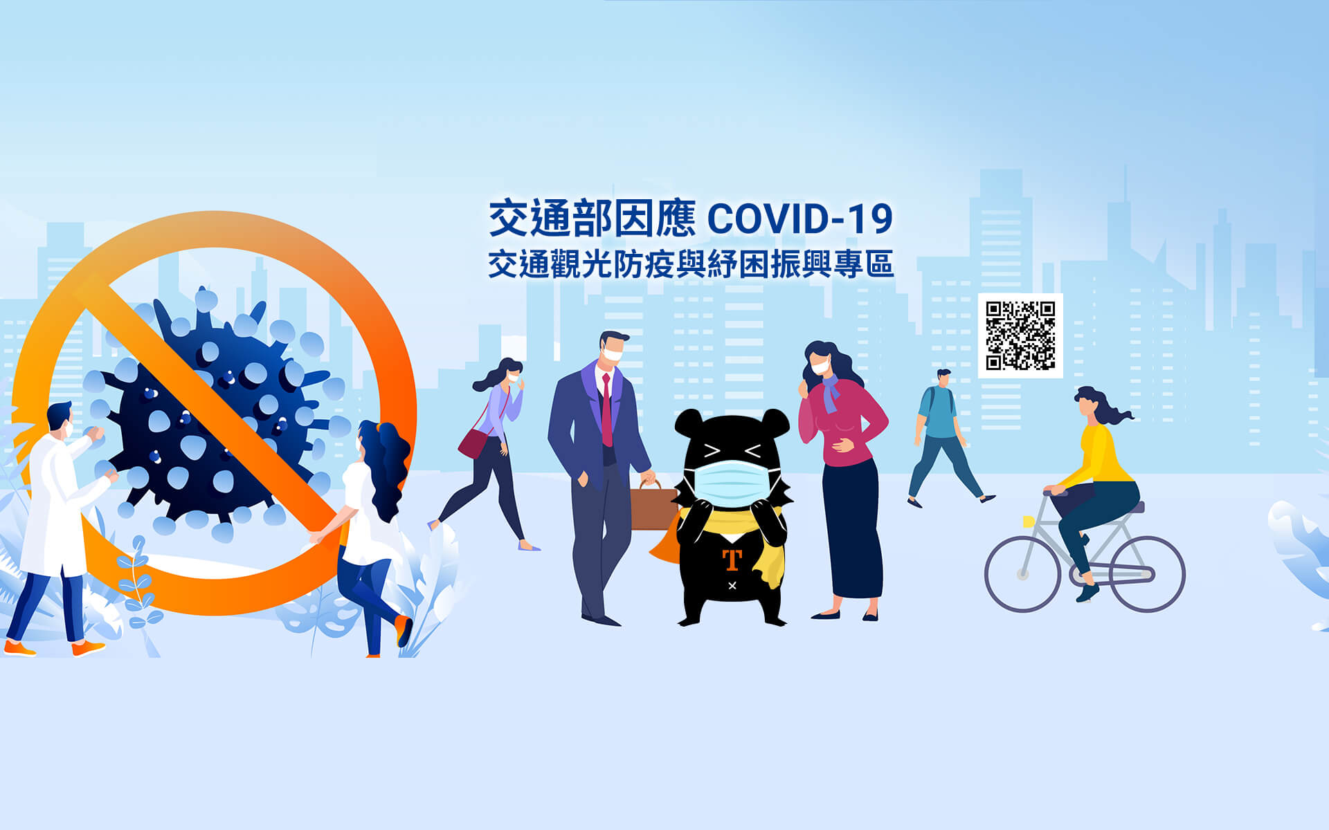 COVID-19防疫專區(另開新視窗)(輪播圖)