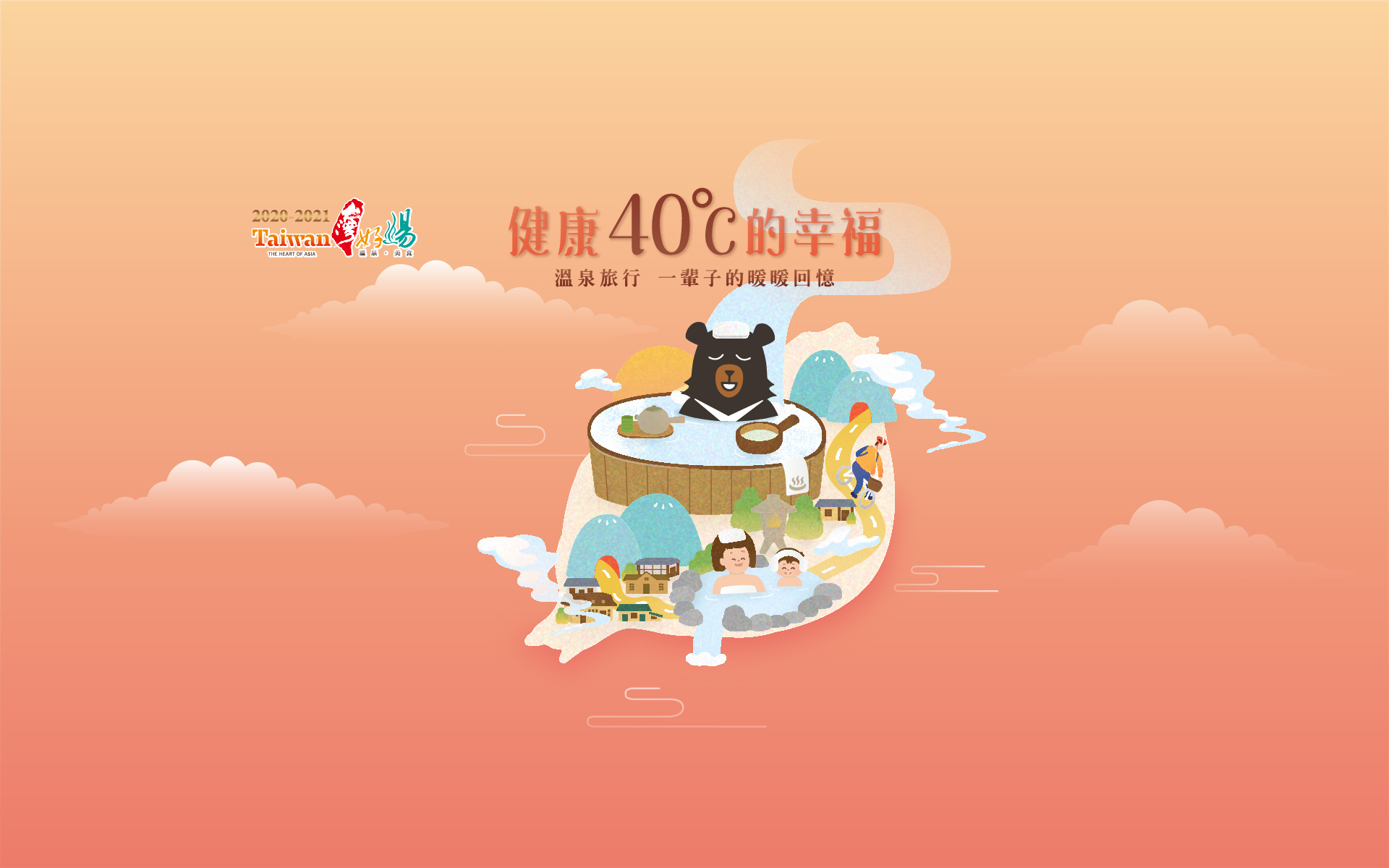 2020-2021台灣好湯(輪播圖)