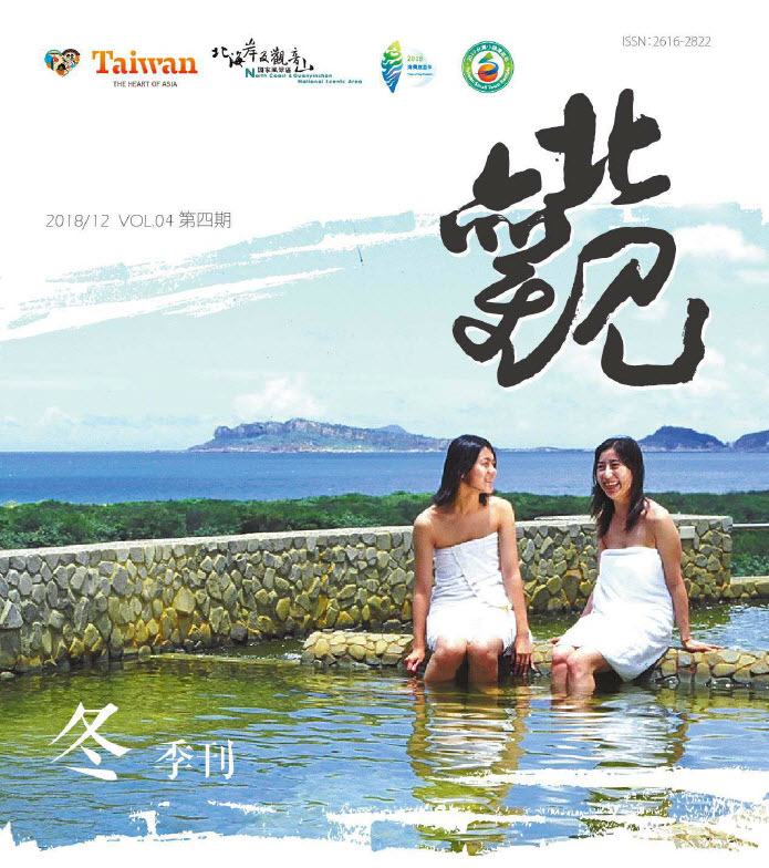 2018冬季刊－第四期