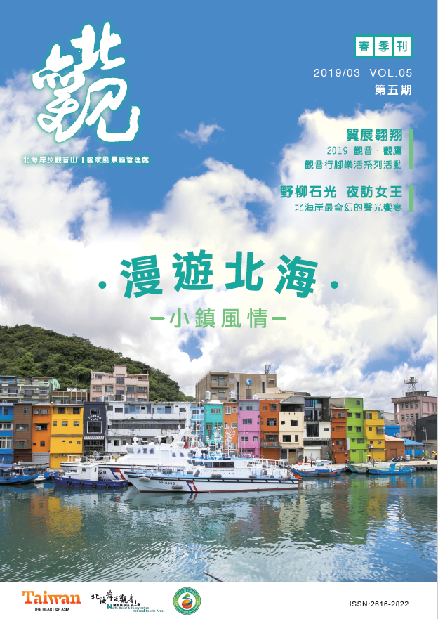 2019春季刊－第五期