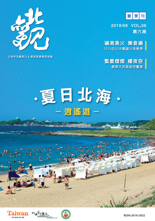 2019夏季刊－第六期