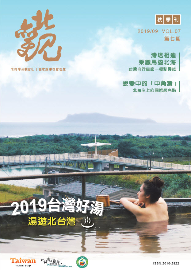 2019秋季刊－第七期