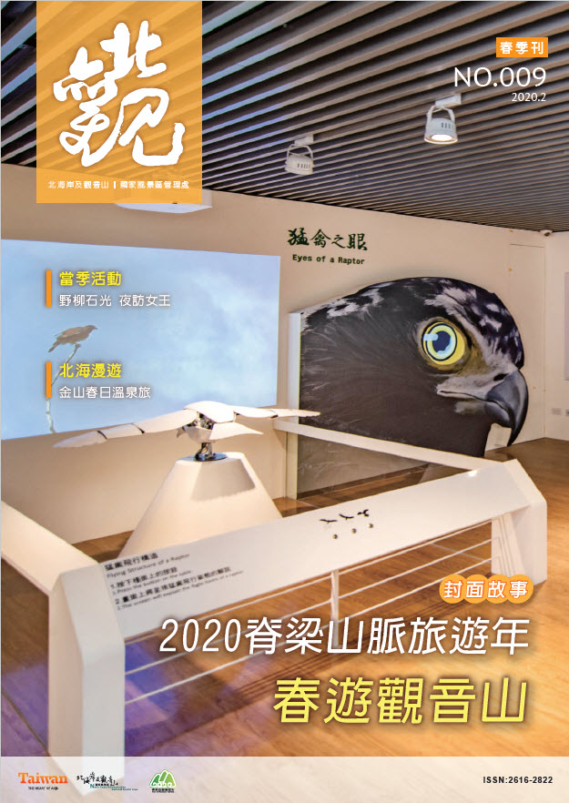 2020春季刊－第九期