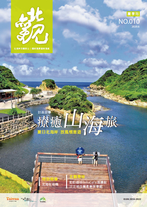 2020夏季刊－第十期