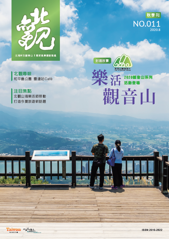 2020秋季刊-第十一期