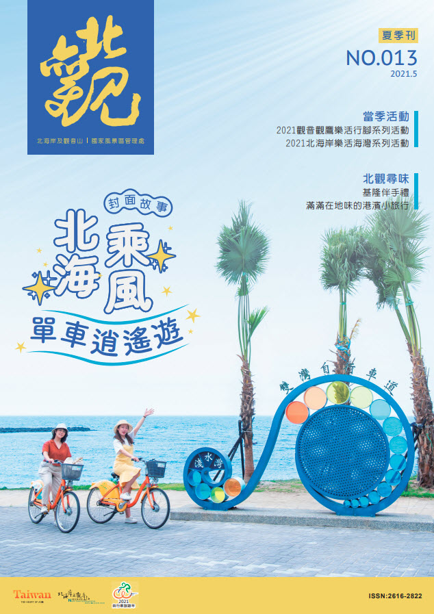 2021夏季刊-第十三期