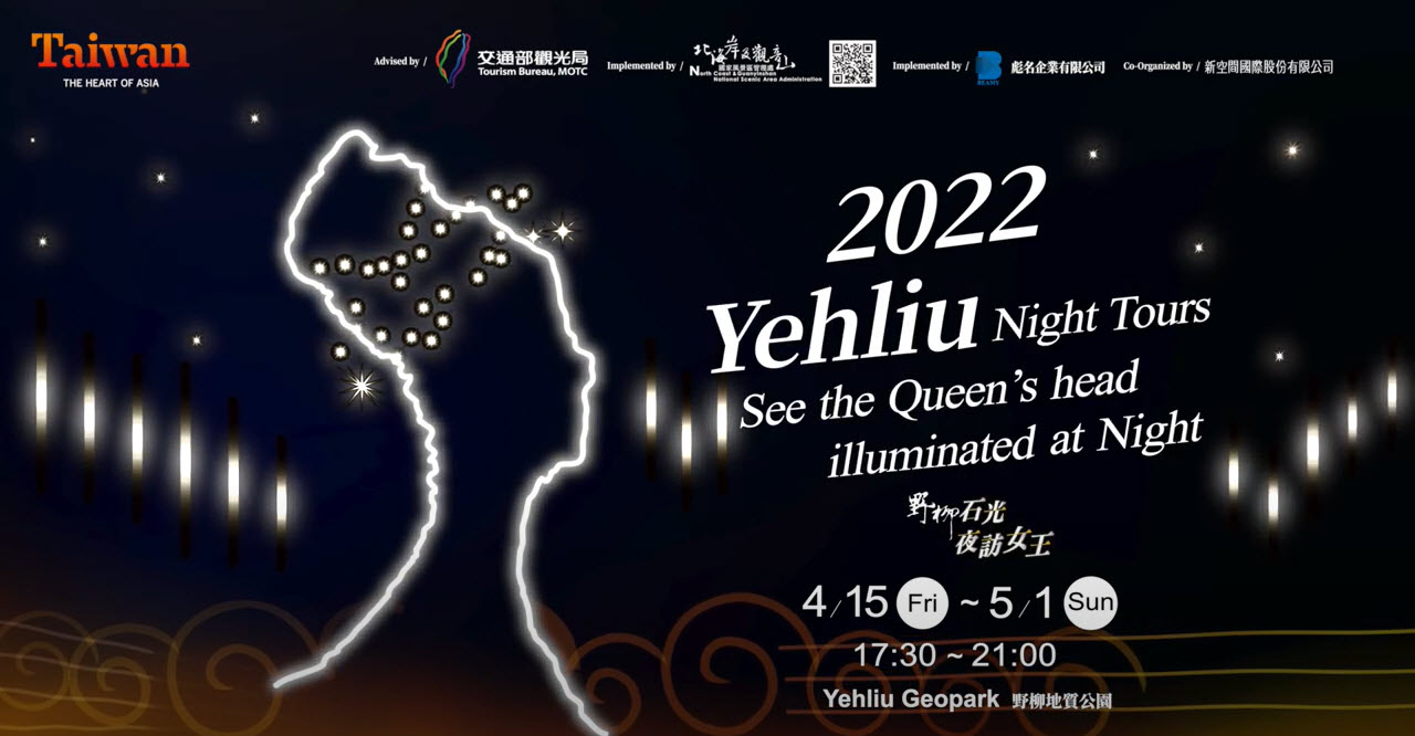 2022 Yehliu Night Tours--See the Queen