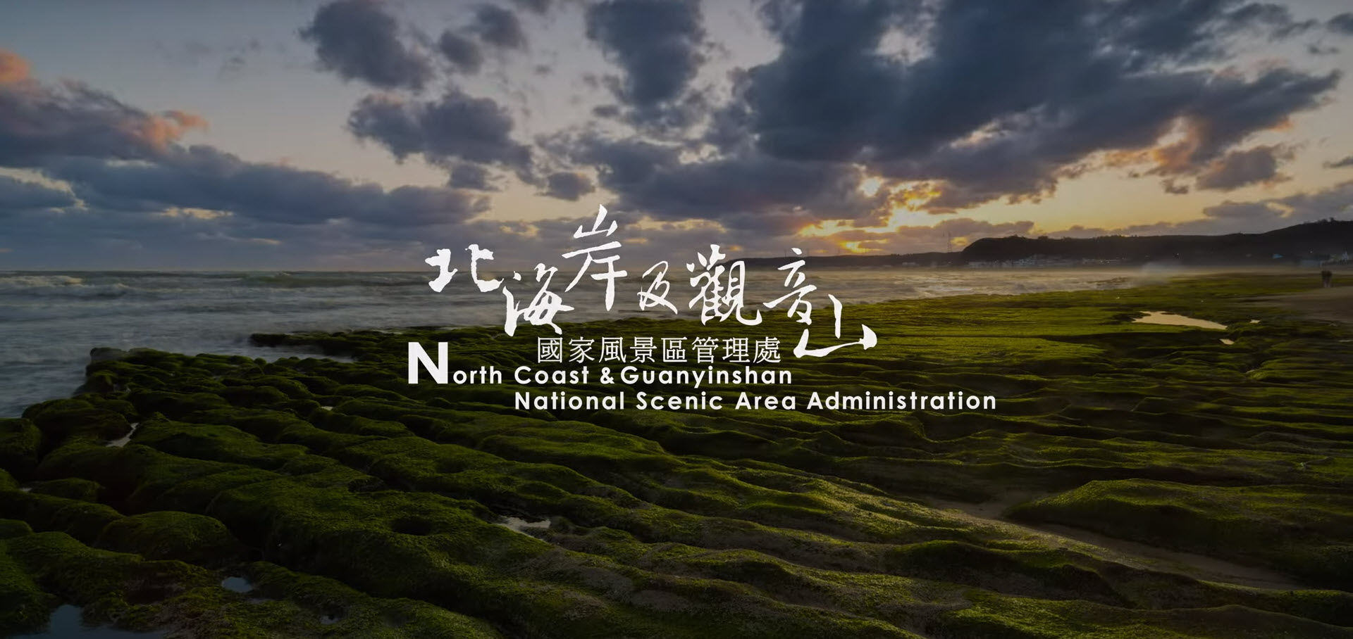 North Coast & Guanyinshan National Scenic Area - 8minutes