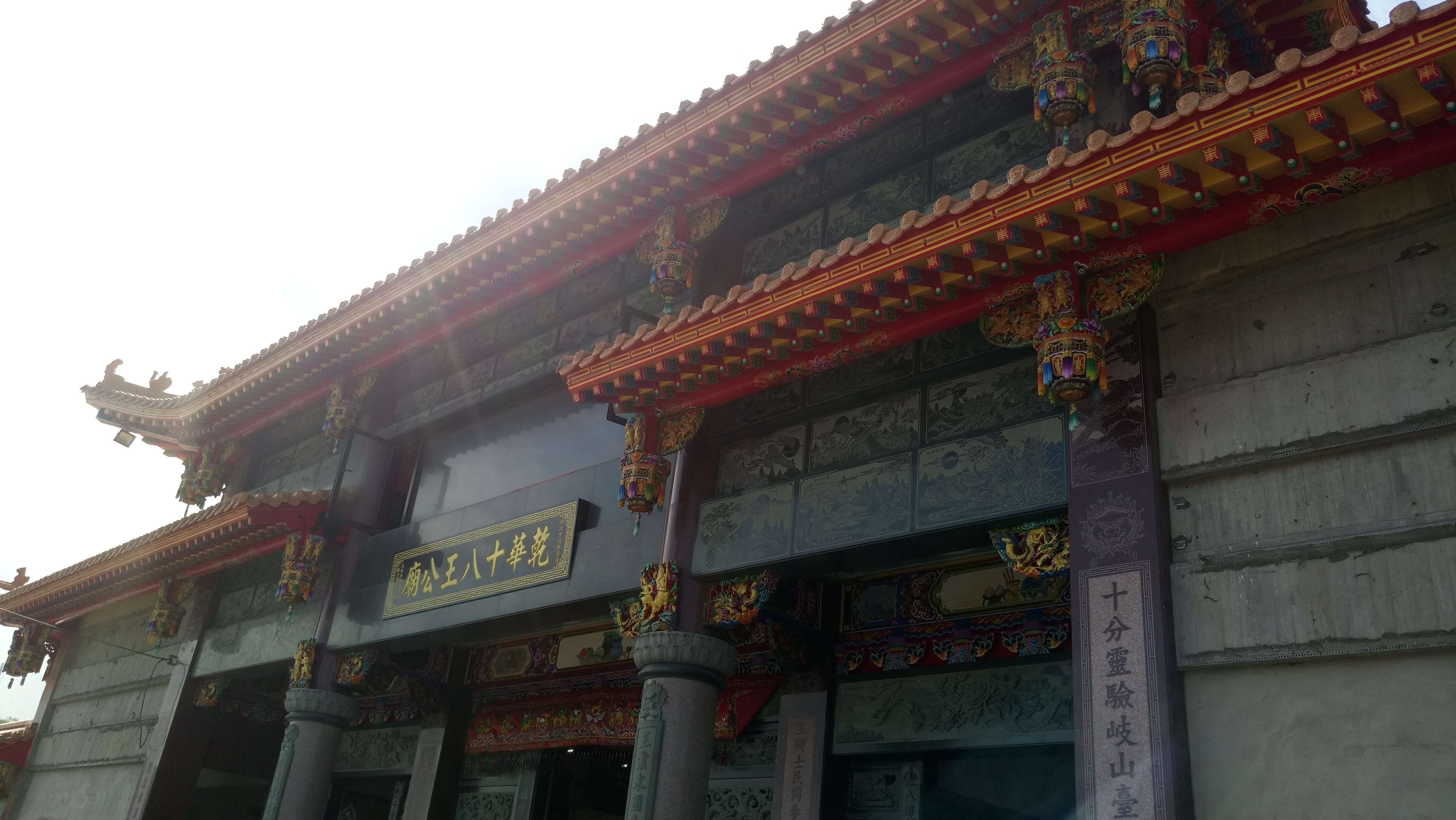 Temple of Eighteen Deities (Shi Ba Wang Gong)