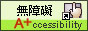 Web Priority A Plus Accessibility Approval